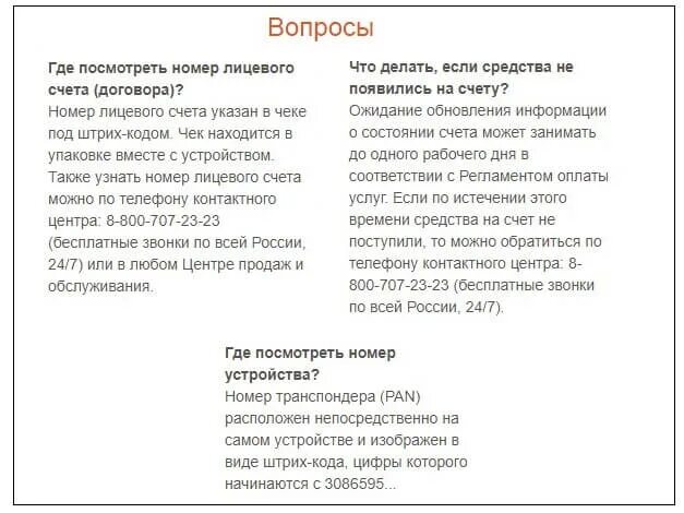 Проверить баланс транспондера по телефону. Транспондер лицевой счет. транспондер номер договора. где лицевой счет транспондера. транспондер номер лицевого счета.