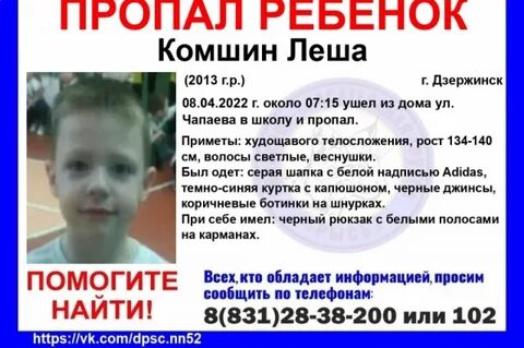 Найден ли ребенок пропавший