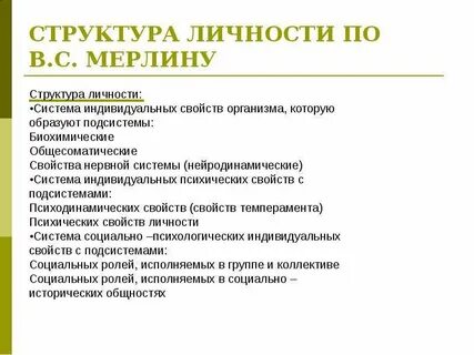 Структура индивидуальных свойств личности