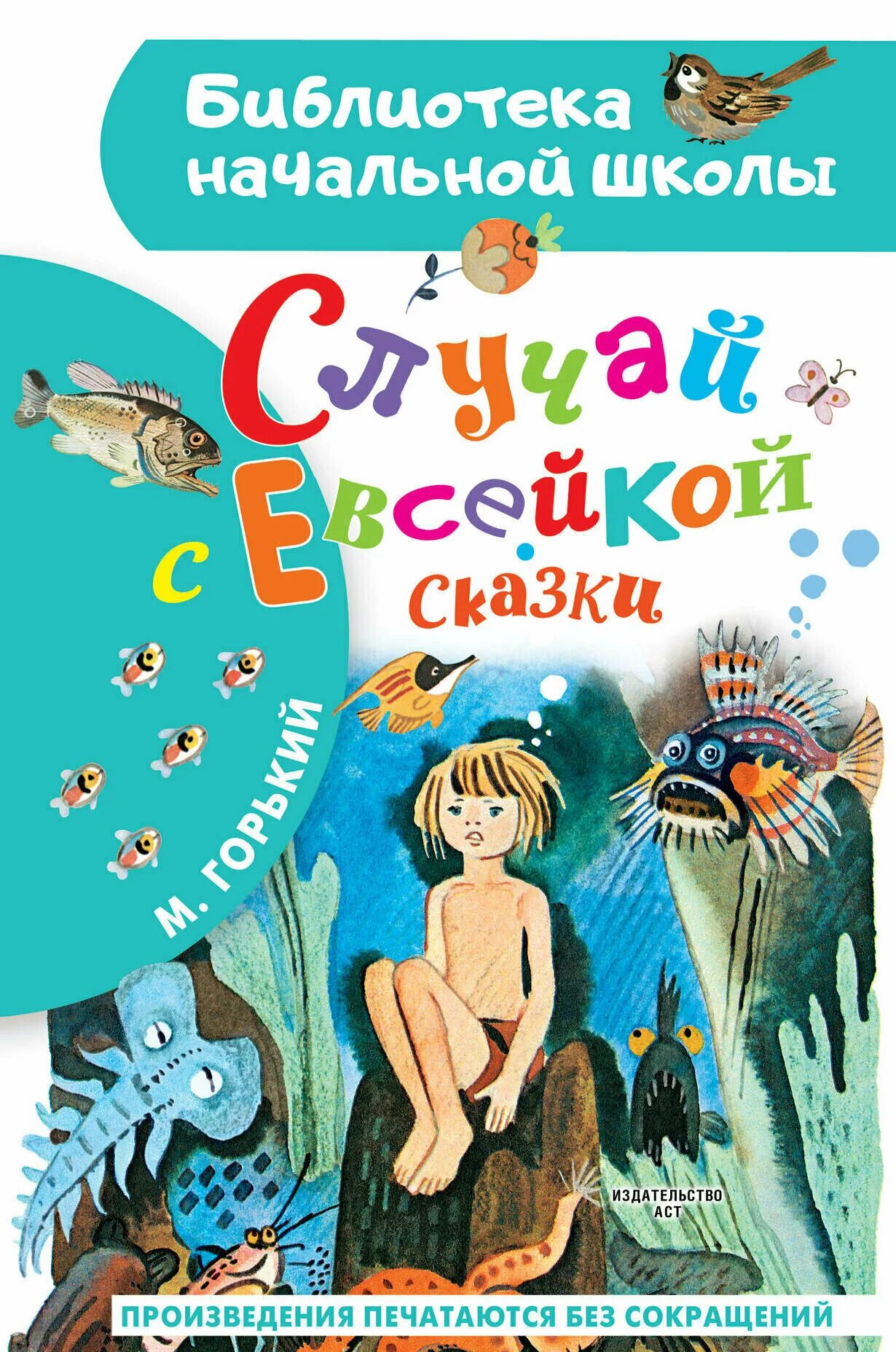 Случай с Евсейкой. Сказки - купить в интернет-магазине по низкой цене на Яндекс 