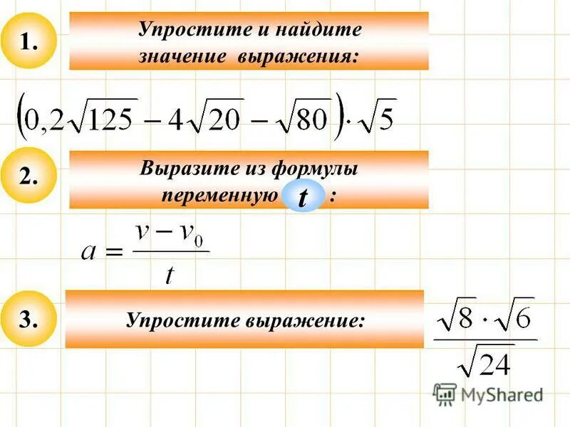 Выразить переменную из уравнения. Выразить переменную из уравнения