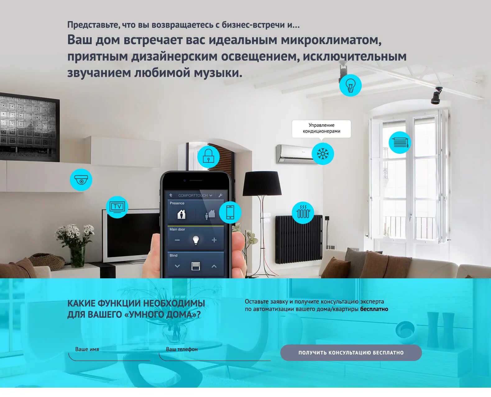 Как добавить умный дом. Брошюра умный дом. буклет умный дом. умный дом листовка. лендинг умный дом.