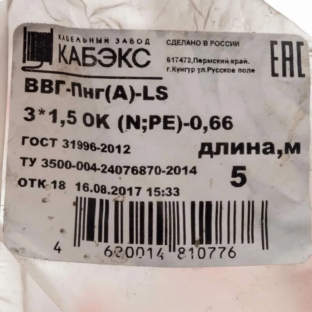 Кабель ввгнг ls гост 31996 2012. ВВГ 3х1.5 ГОСТ упаковки производители. ВВГНГ 3х1.5ок n,pe -0.66 ГОСТ 31996-2012. Кабель ВВГ пнг(a) -LS 2х1,5 ГОСТ. ГОСТ 31996-2012, ВВГ-пнг(а)-LS,.