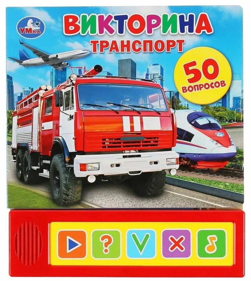 логопедическая тема транспорт для дошкольников. детям о транспорте. загадки и чтения про транспорт. виды транспорта скорой помощи. наземный транспорт.