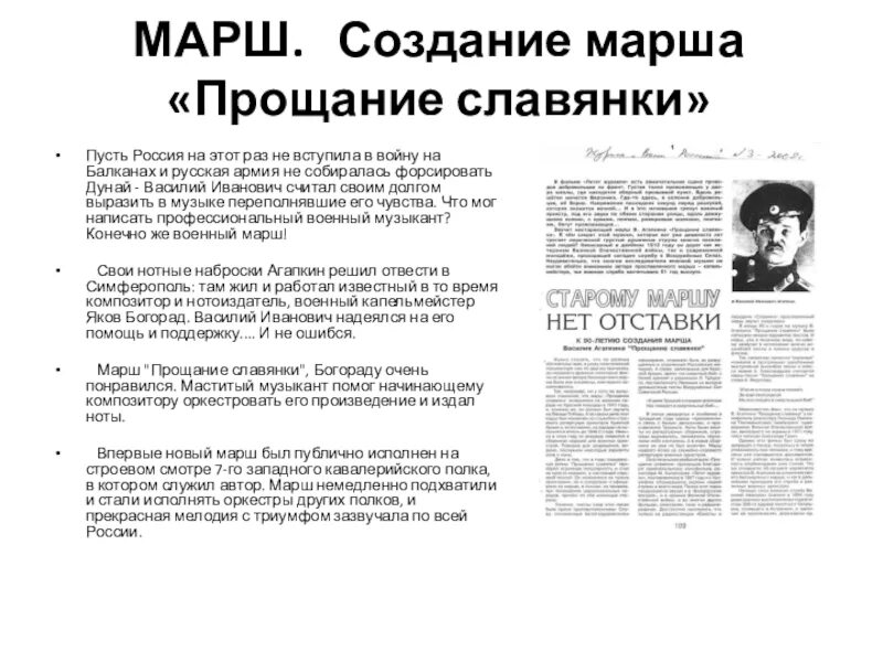 Исполнение марша славянки со словами
