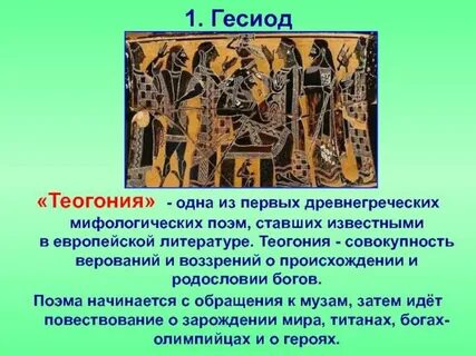 Теогония