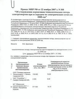 Приказ электрической энергии
