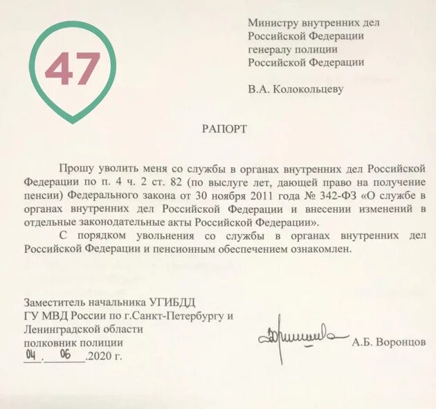 Как уволиться из мвд. Рапорт на имя министра МВД. Рапорт на увольнение из МВД. Рапорт на увольнение из ГИБДД. Как написать рапорт на увольнение из МВД.