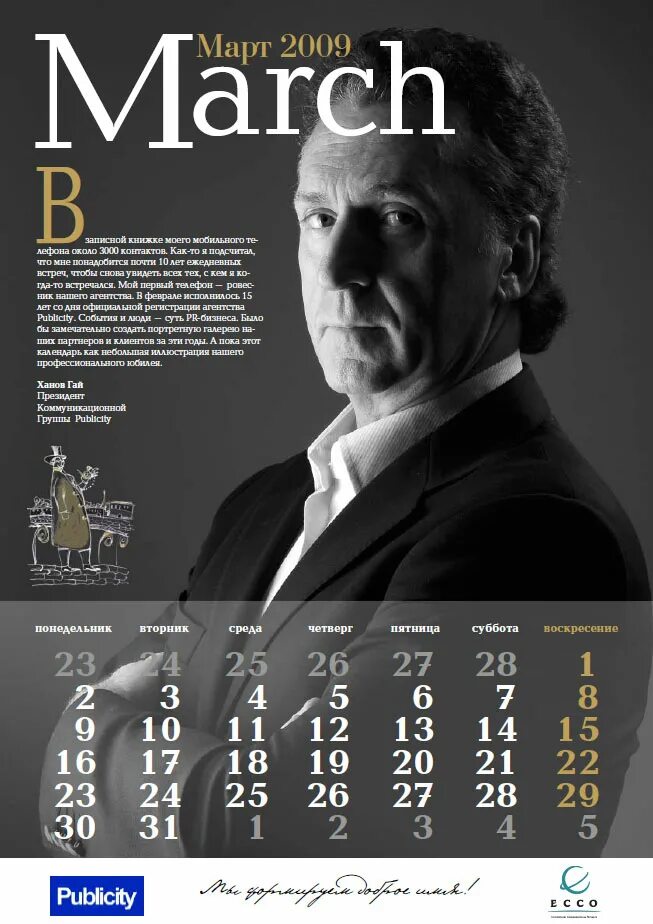 В. Афоризмы календарь. Календарь с мотивационными фразами. Настенный календарь с цитатами. Афоризмы календарь.