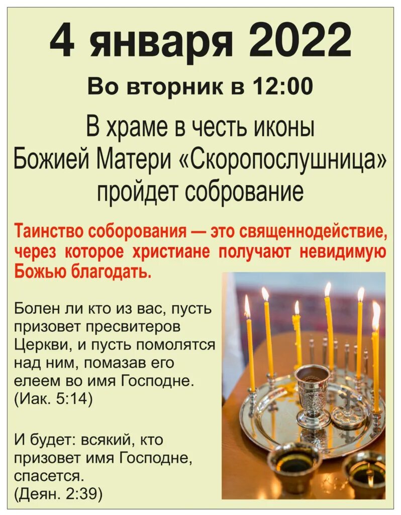 сретенский монастырь расписание служб. расписание соборования в храмах. соборование в петровский пост 2021. соборование объявление. соборование в церкви.