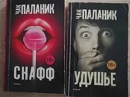 Чак паланик снафф читать. Чак паланик снафф читать