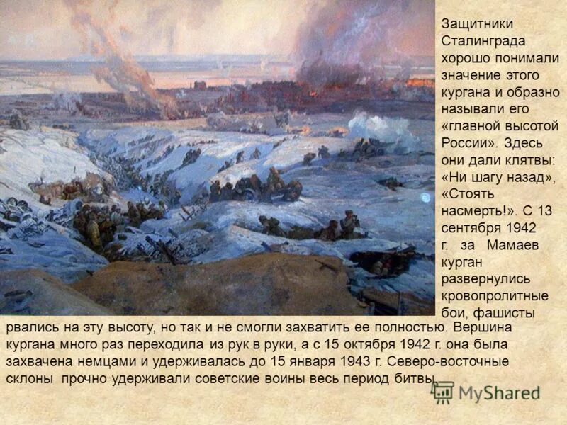 Высота сталинграда