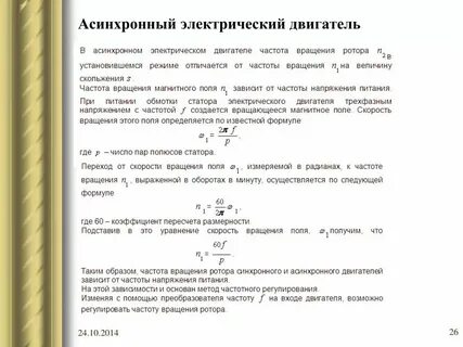 Синхронные скорости