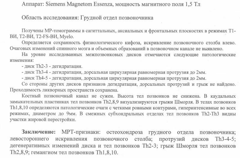 Заключение мрт грудного отдела. Мрт позвоночника заключение. Заключение мрт при остеохондрозе. Остеохондроз на мрт заключение.