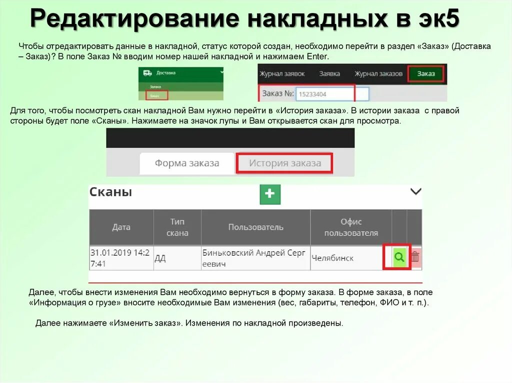 Сдэк войти по номеру телефона. Эк 5 СДЭК. Программа эк5. Эк 4 СДЭК программа. Работа эк5.