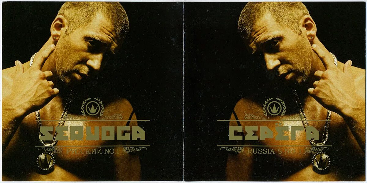 серега кинг