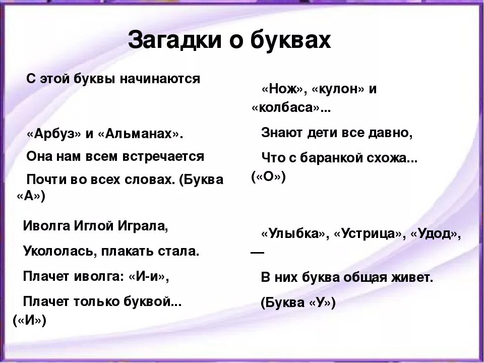 Загадка ответ добро. Загадки про буквы. загадка про звук. загадки про звуки и буквы. загадки про буковки.