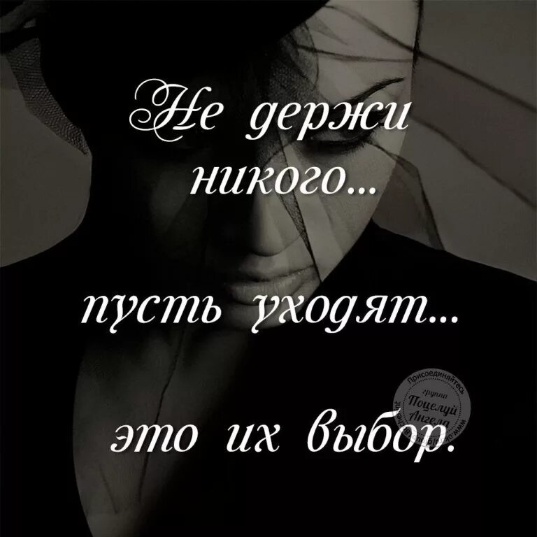 Никогда никого не просила. Больше никого не жду. Уходя уходи. Никогда никого не ждите. Человек ушел в себя.