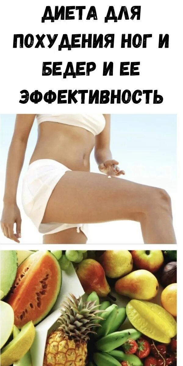 Диета худеют ноги. Как похудеть быстро. Таблица приседаний на 30 дней для девушек для ягодиц. Диета для похудения ног. Простая диета для похудения ног.
