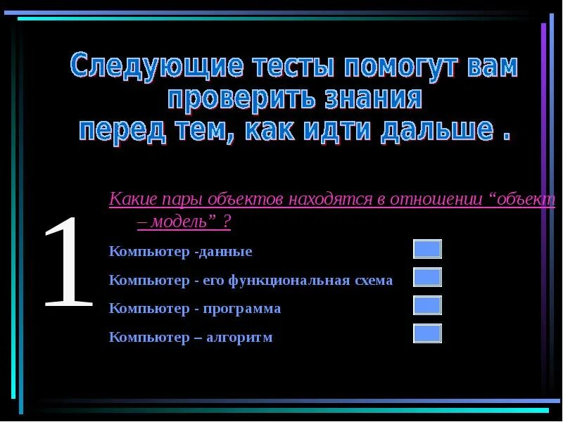 Пары объектов которые находятся в отношении объект-модель компьютер. Пары объектов которые находятся в отношении объект модель. Какая пара объектов находится в отношении объект модель. Какие пары не находятся в отношении объект модель. Пары объектов в отношении объект модель