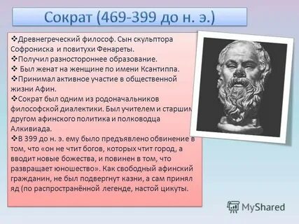 Сократ годы жизни