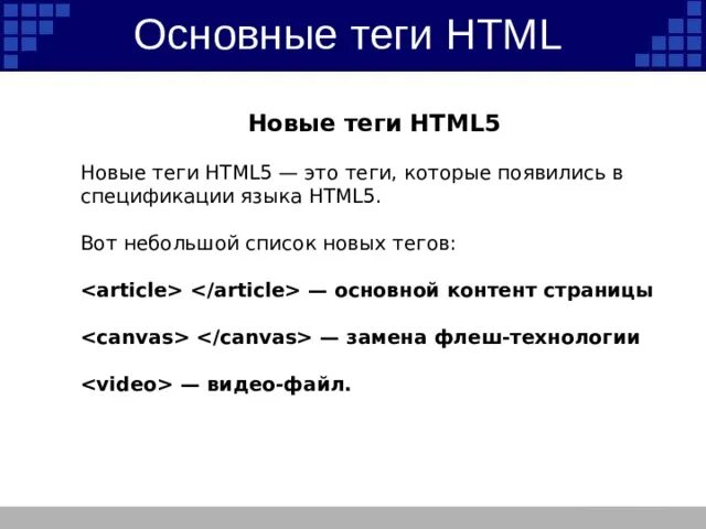 Теги html. Основные Теги языка html. Базовые Теги html. Команды html. Одиночные теги