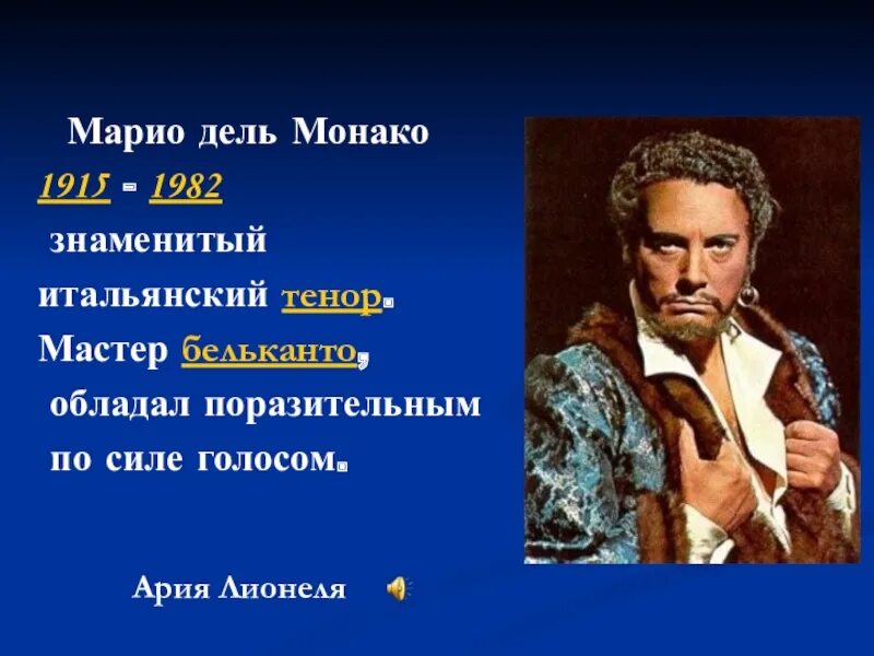 Бельканто что это. Исполнители Бельканто. Выдающиеся Певцы Бельканто. Искусство прекрасного пения Бельканто. Певцы в стиле Бельканто.