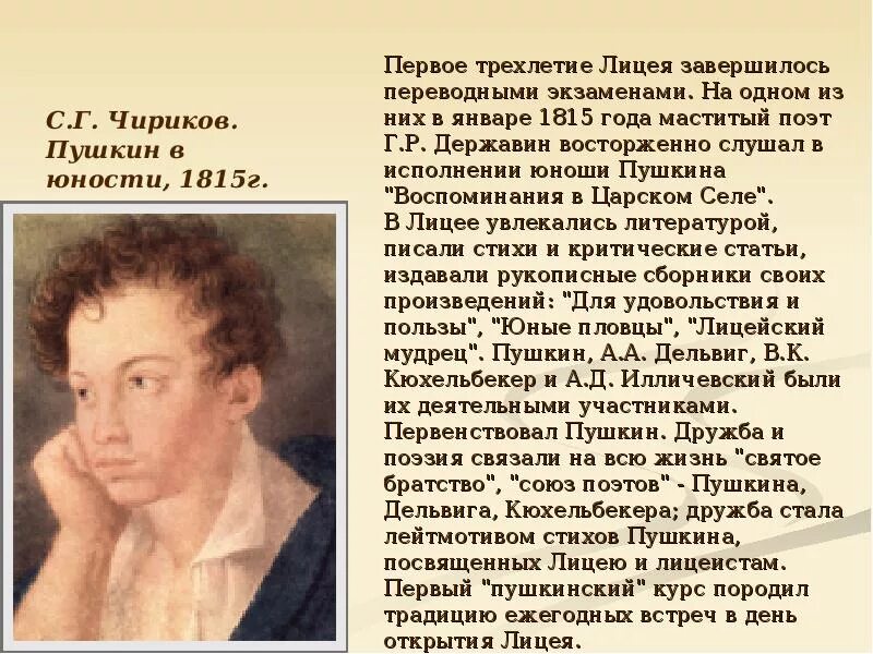 Жизнь описание поэта. Пушкин в юности. Биография Пушкина.