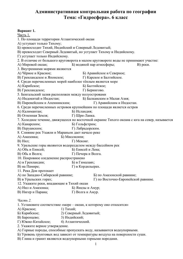 Административная контрольная работа. Администрация контрольная работа. Тест по географии по теме природные зоны 7 класс. Директорская контрольная работа.