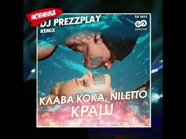 Три дня дождя температура ramirez remix. Три дня дождя температура ramirez remix
