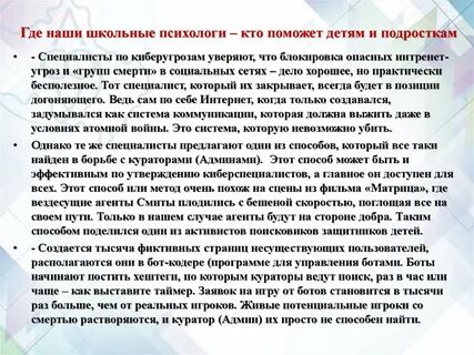 Про школьных психологов