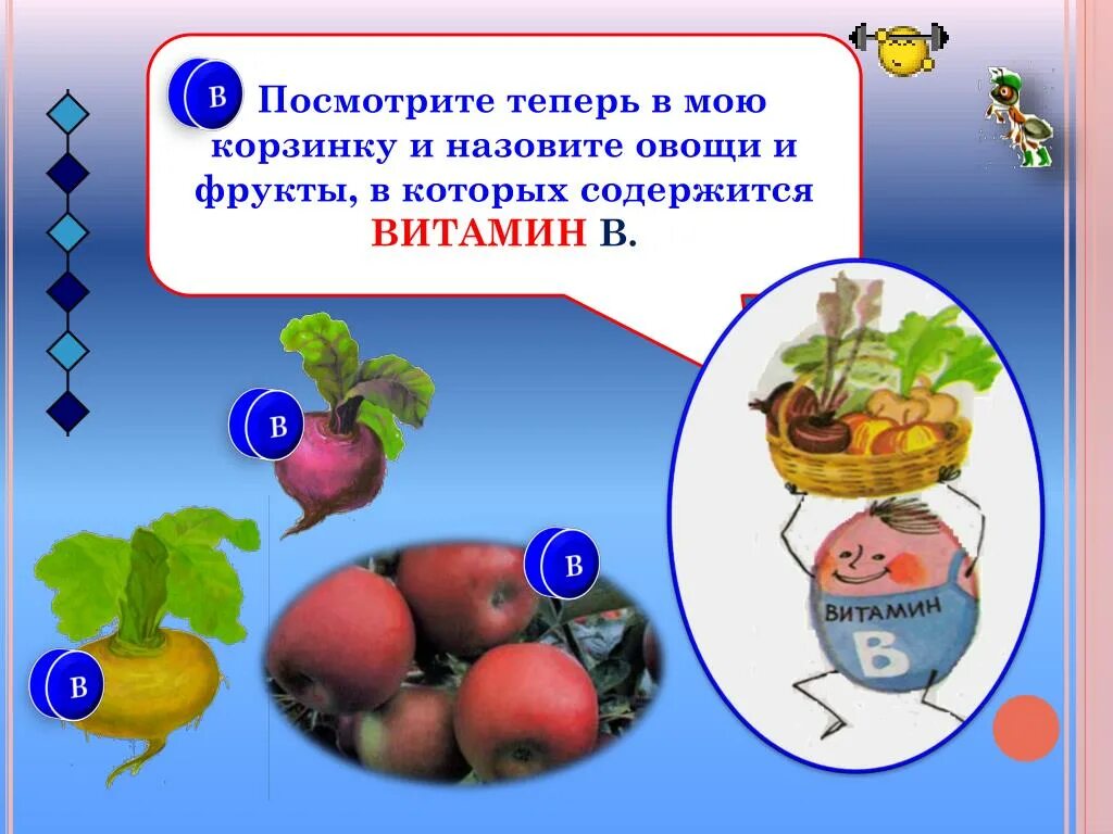 Витамины в овощах и фруктах. Где есть витамин с в овощах и фруктах. В каких овощах и фруктах содержится витамин а. Витамин б в каких овощах и фруктах. В каких овощах и фруктах содержится витамин б.