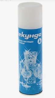 Секунда для стекол