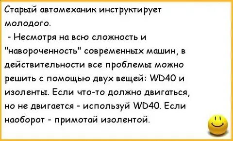 Стих про механика