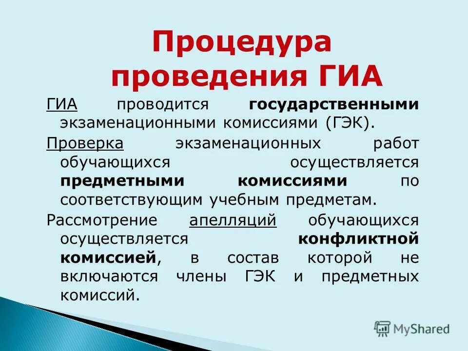 государственная итоговая аттестация обучающихся. порядок проведения гиа по образовательным программам не определяет. на базе основного общего образования. образовательные программы гиа. формы проведения гиа 11.