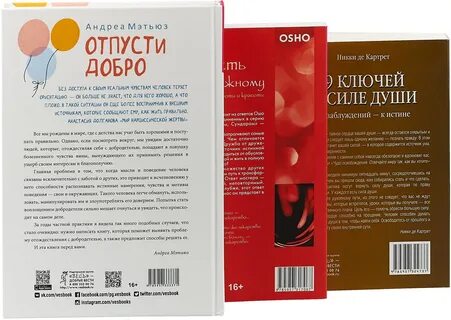 Отпусти добро