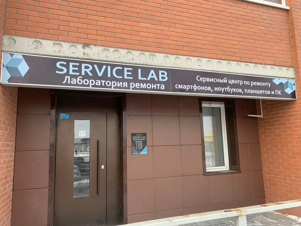 Лаборатория ремонта. Lab service тула. Сеть сервис центров. Mb lab сервис. Тула, оборонная ул.