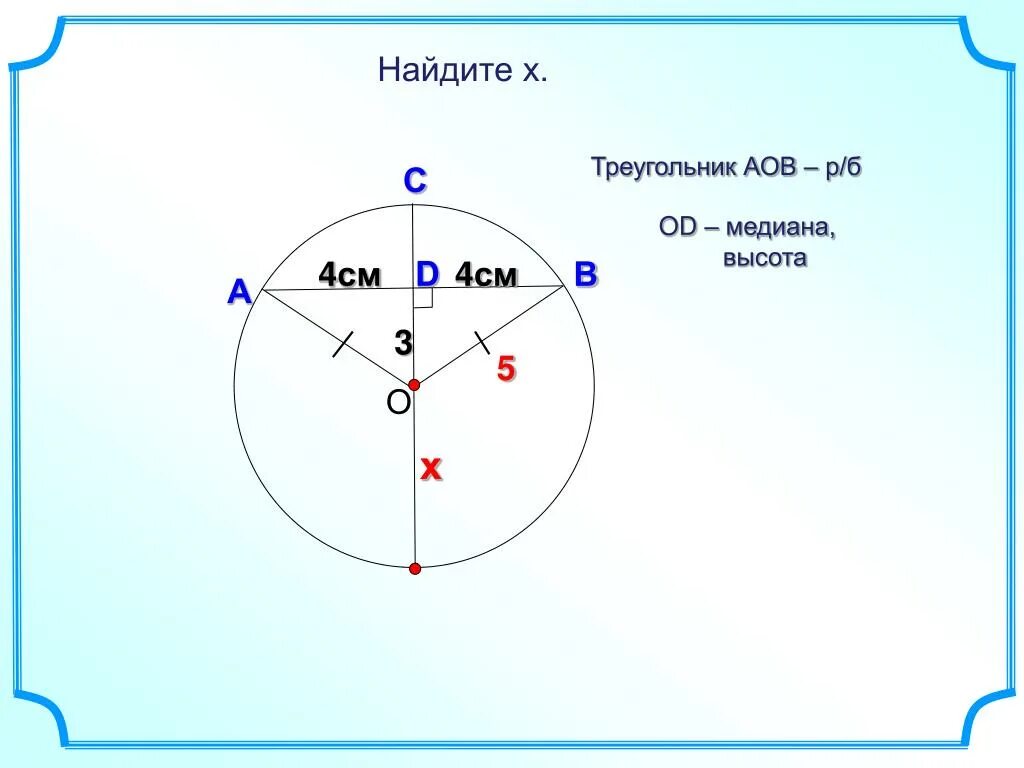 Найти углы треугольника аов 7 класс. Блиц опрос. найдите х геометрия окружность. блиц опрос геометрия 8 класс. медиана окружности.