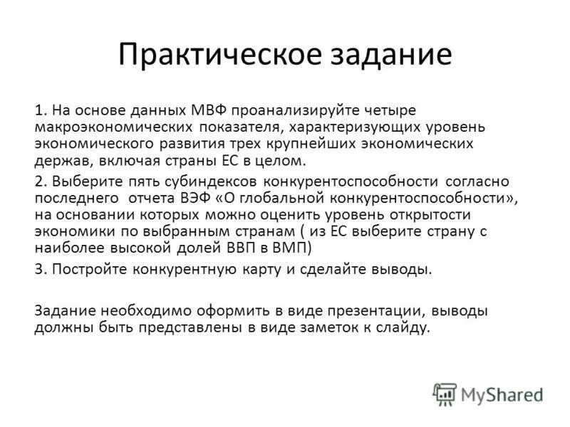 Комплексные практические задания. Комплексные практические задания. Комплексные практические задания. Практическая работа создание и редактирование таблиц 4. Умножение обыкновенных дробей тренажер.