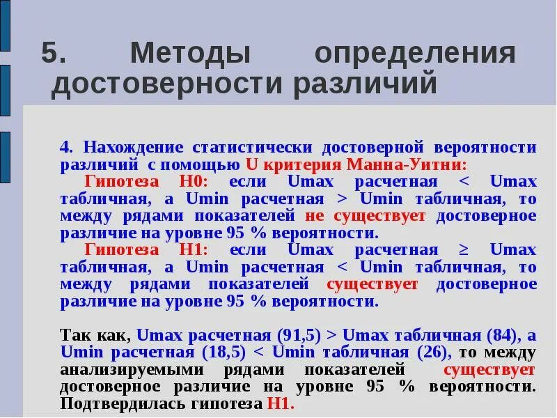 Достоверность различий средних. Определение достоверности различий. Оценка достоверности различий. Уровни достоверности различий. Достоверные различия.