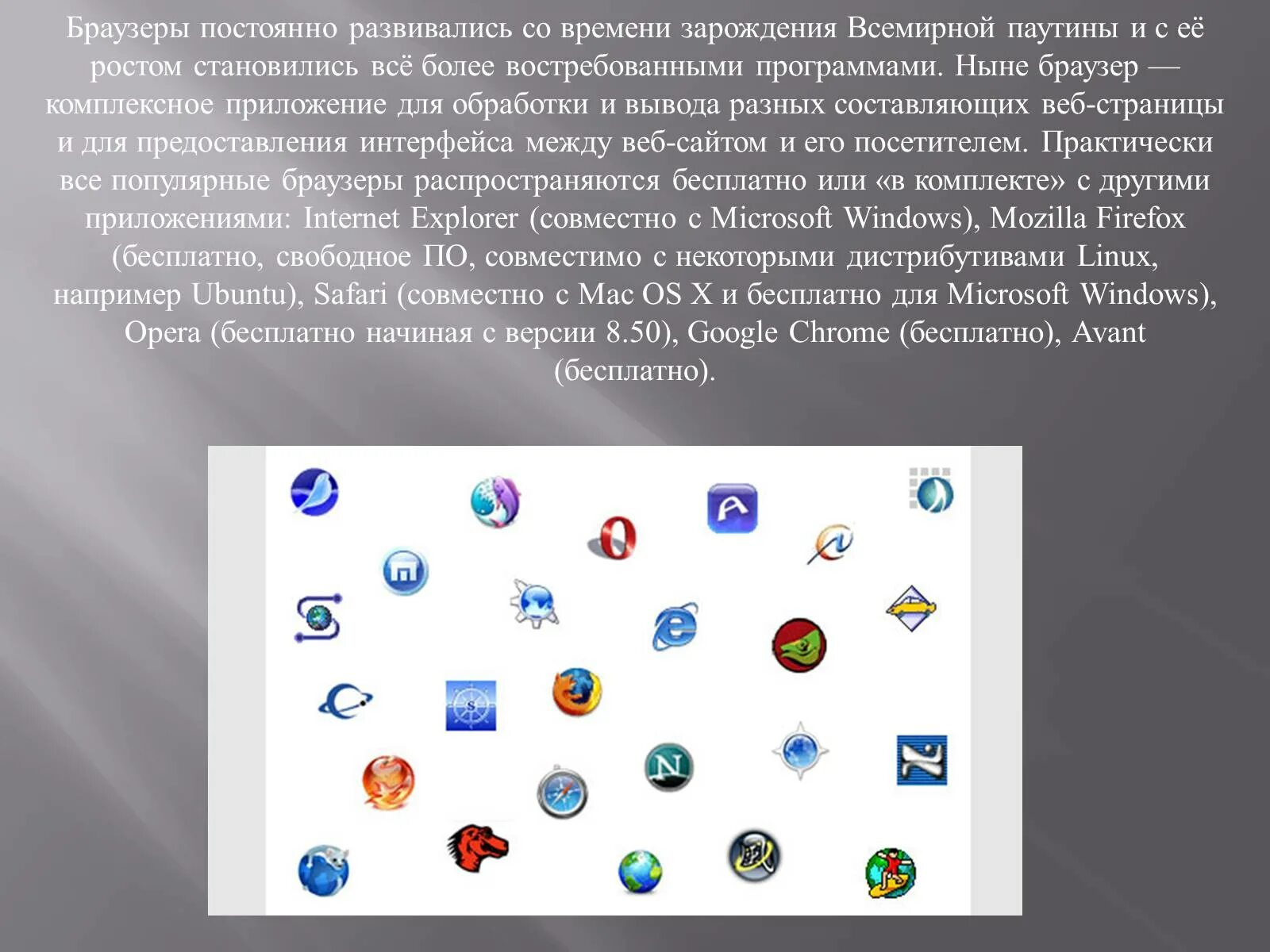 Браузеры. Браузеры презентация. Презентация на тему программам для браузера. Интернет браузеры список. Браузеры переводящие сайты