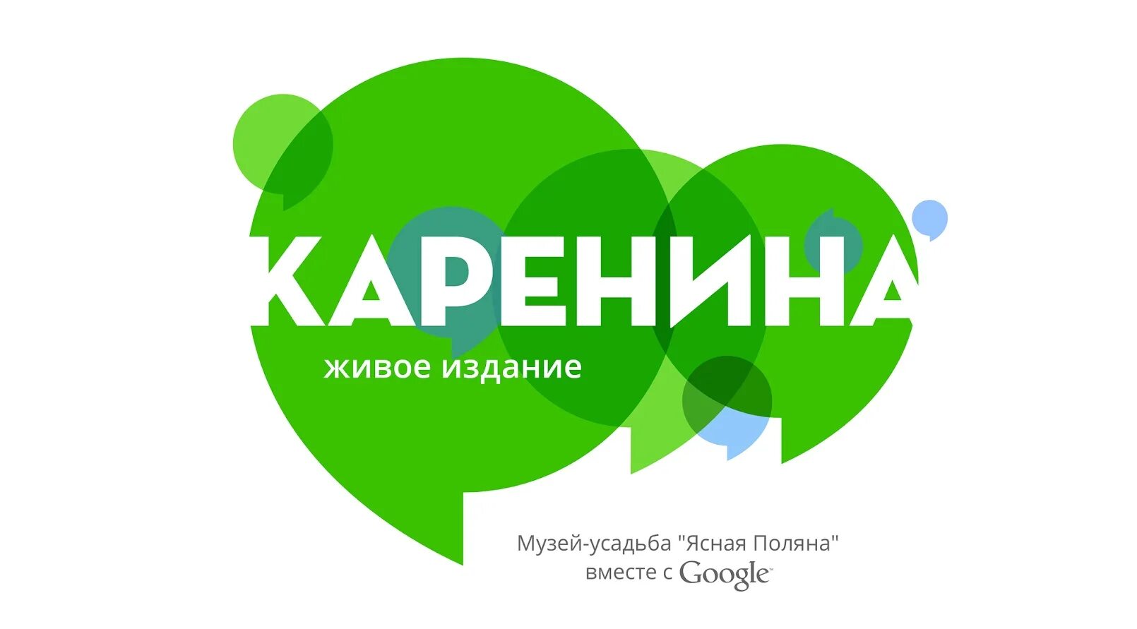 книжный магазин бамбук. анна довгель ргб. Google, онлайн марафон «каренина. Google, онлайн марафон «каренина. живые публикации.