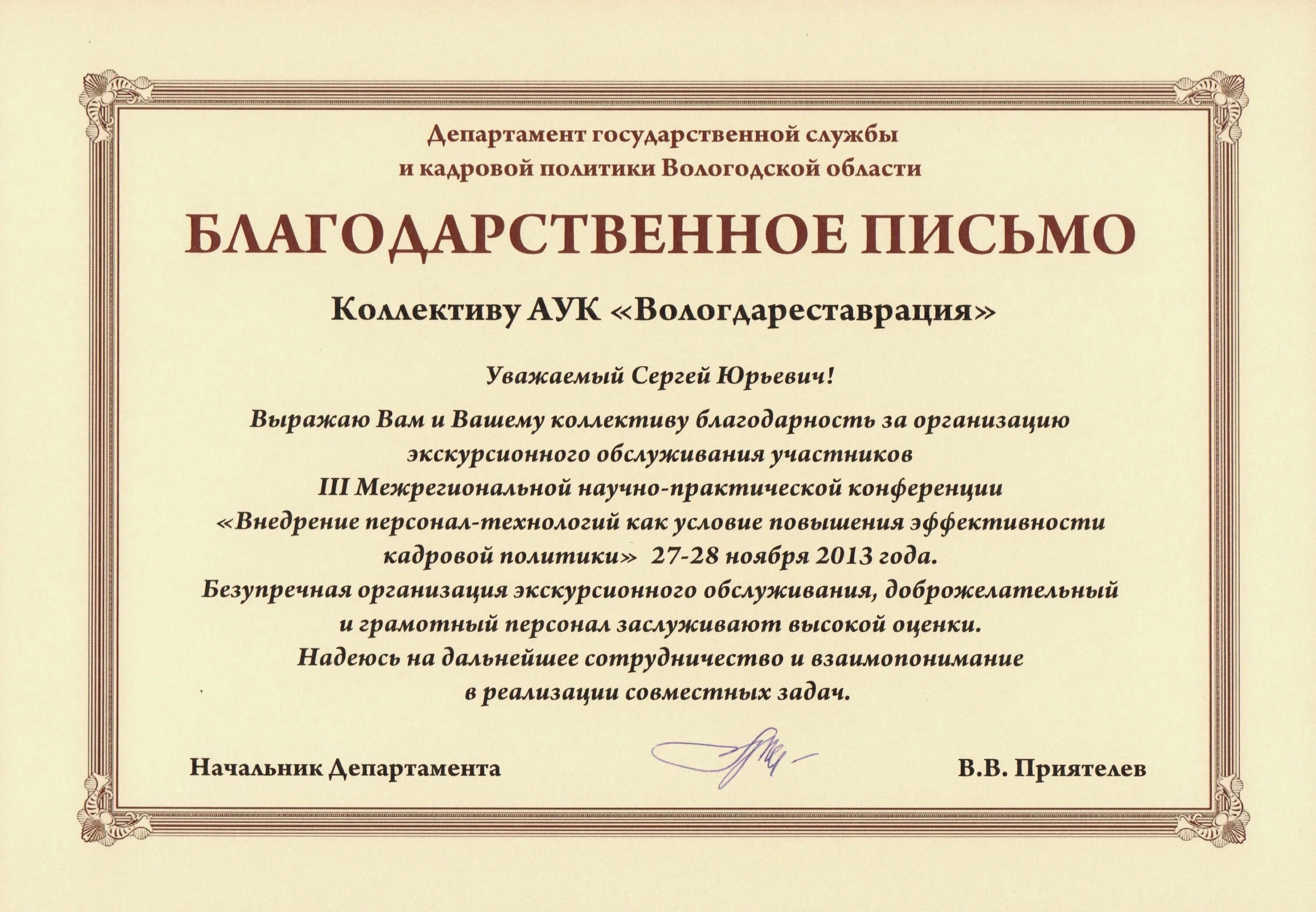 Благодарность служащему. Благодарность коллективу. Благодарность коллект ву. Благодарность от коллектива. Образец благодарности коллективу.