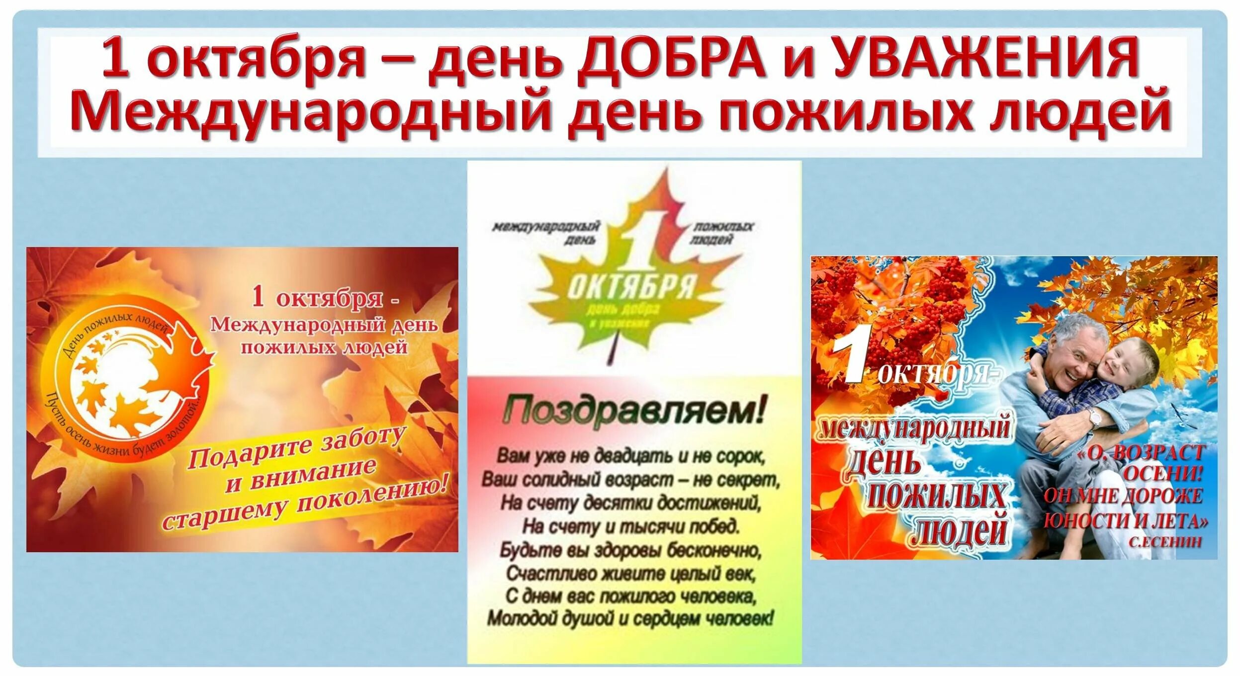 Классный час в октябре
