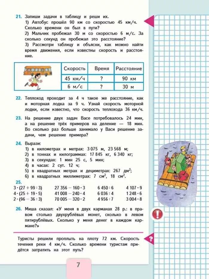 Упр 206 4 класс 2 часть. Математике 4 класс 2 часть м.и Моро. Учебник по математике 4 класс 2 часть стр 4. Математика 4 класс учебник. Математике 4 класс 2 часть учебник.