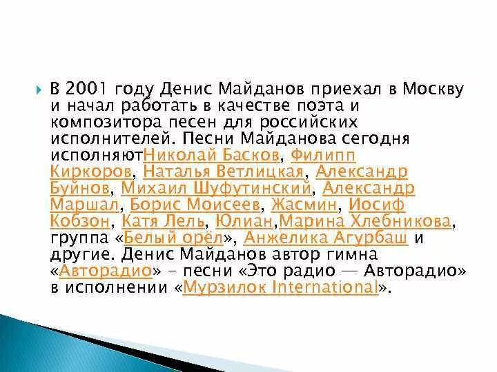 Презентация про Дениса Майданова. Песни про Дениса. Майданов для чего мы на свете живем.