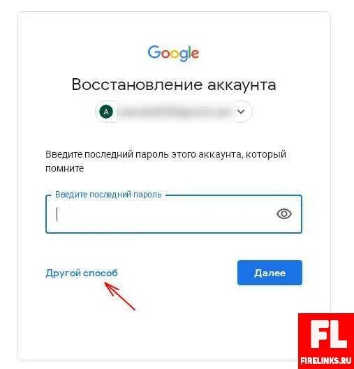 Удалил аккаунт гугл как восстановить андроид. Пароль от аккаунта гугл. Пароль для аккаунта Google. Восстановить аккаунт гугл. Забыл пароль гугл аккаунт.