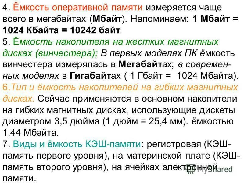 Структура оперативной памяти. 1 байт 8 бит. Емкость оперативной памяти измеряется в. Объем памяти озу. Объем оперативной памяти озу может иметь.