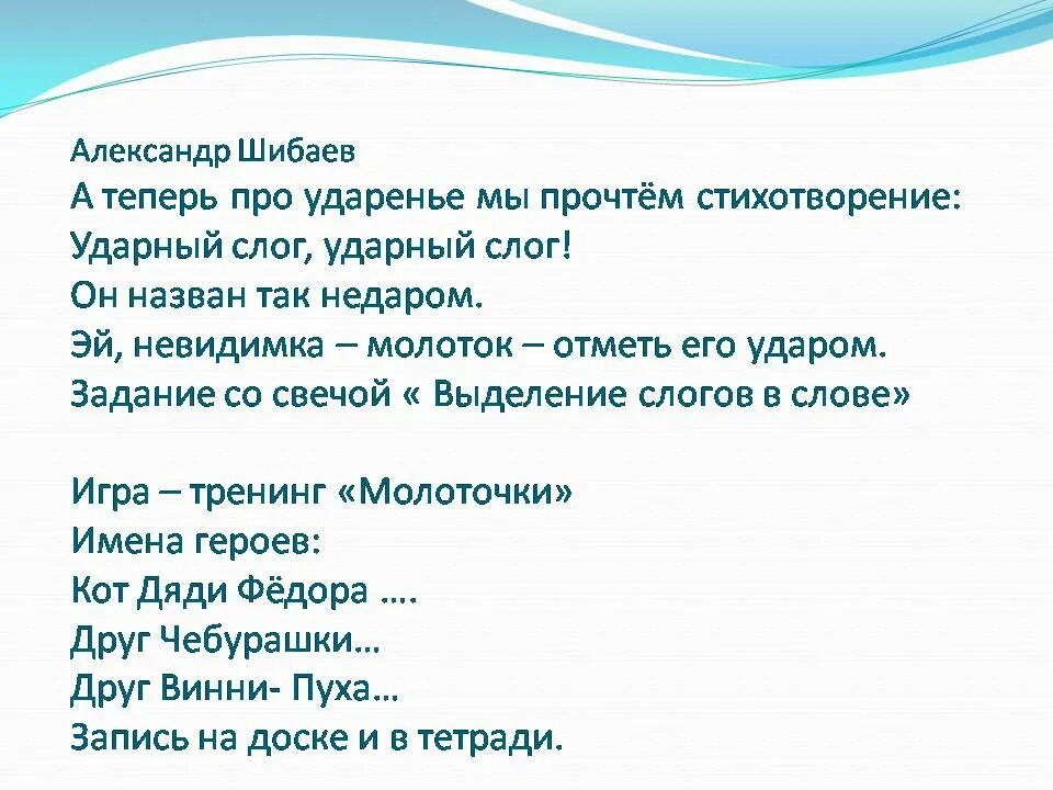 Стих про ударение. Стихи запоминалки для правильного ударения. Стихи про ударение. Стихи для правильного ударения. Отрывок из сказки с необычным ударением.