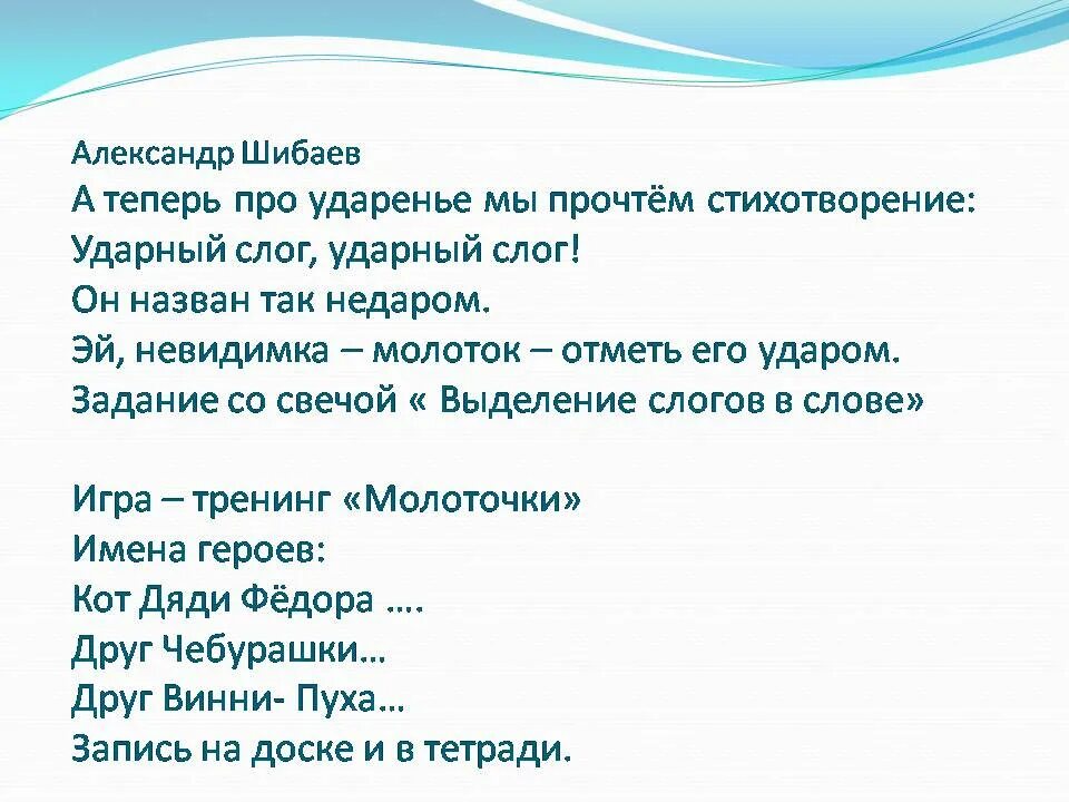 Необычные ударения в стихах. Стихотворение Шибаева ударный слог. Отрывок из сказки с необычным ударением. Стихотворение с необычным ударением. Сказки с необычным ударением.